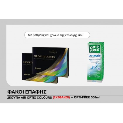 2 Κουτιά Έγχρωμοι μηνιαίοι φακοί επαφής Alcon Air Optix Colours ( 2+2 φακοί ) + Opti-Free 300ml