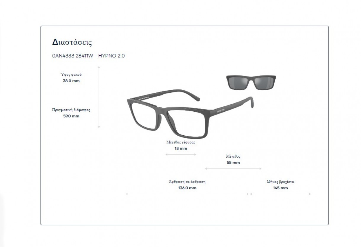 Eyeglasses Arnette AN 4333  Hypno 2.0 + Clip on