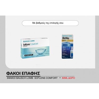 1 κουτί Μηνιαίων Φακών Επαφής Bausch and Lomb Soflens Comfort ( 6 Φακοί) + Renu Travel 60 ml ΔΩΡΟ