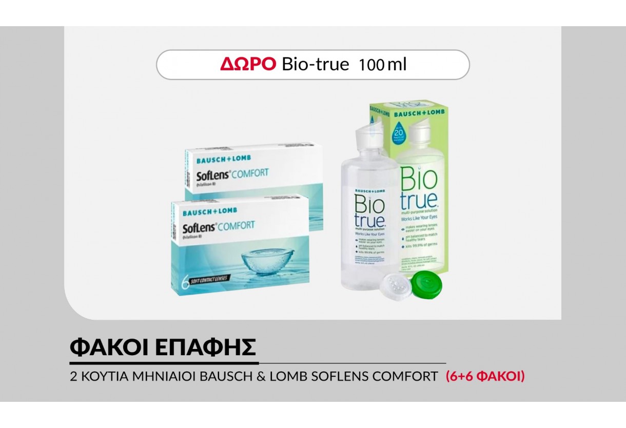 2 κουτιά Μηνιαίοι Φακοί Επαφής Bausch and Lomb Soflens Comfort (6+6 Φακοί) + ΔΩΡΟ Bio-true 100ml