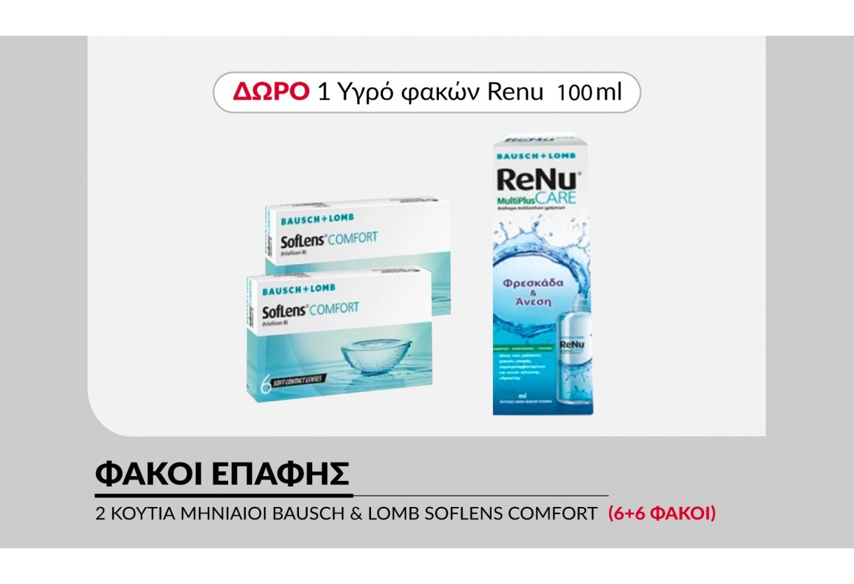 2 κουτιά Μηνιαίοι Φακοί Επαφής Bausch and Lomb Soflens Comfort (6+6 Φακοί) + ΔΩΡΟ Renu 100ml