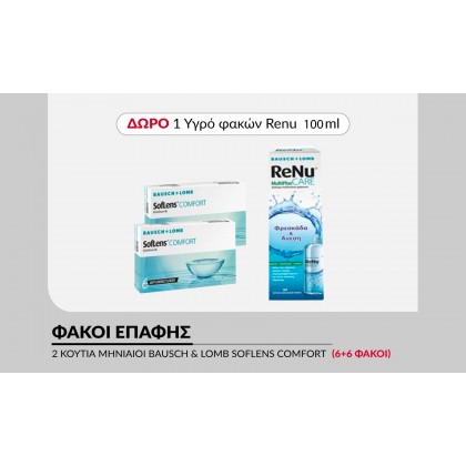 2 κουτιά Μηνιαίοι Φακοί Επαφής Bausch and Lomb Soflens Comfort (6+6 Φακοί) + ΔΩΡΟ Renu 100ml