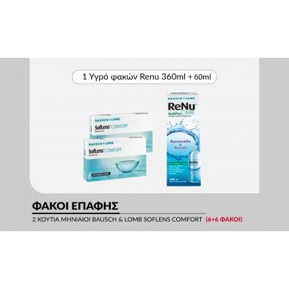 2 κουτιά Μηνιαίοι Φακοί Επαφής Bausch and Lomb Soflens Comfort (6+6 Φακοί) + Renu 360ml + 60 ml