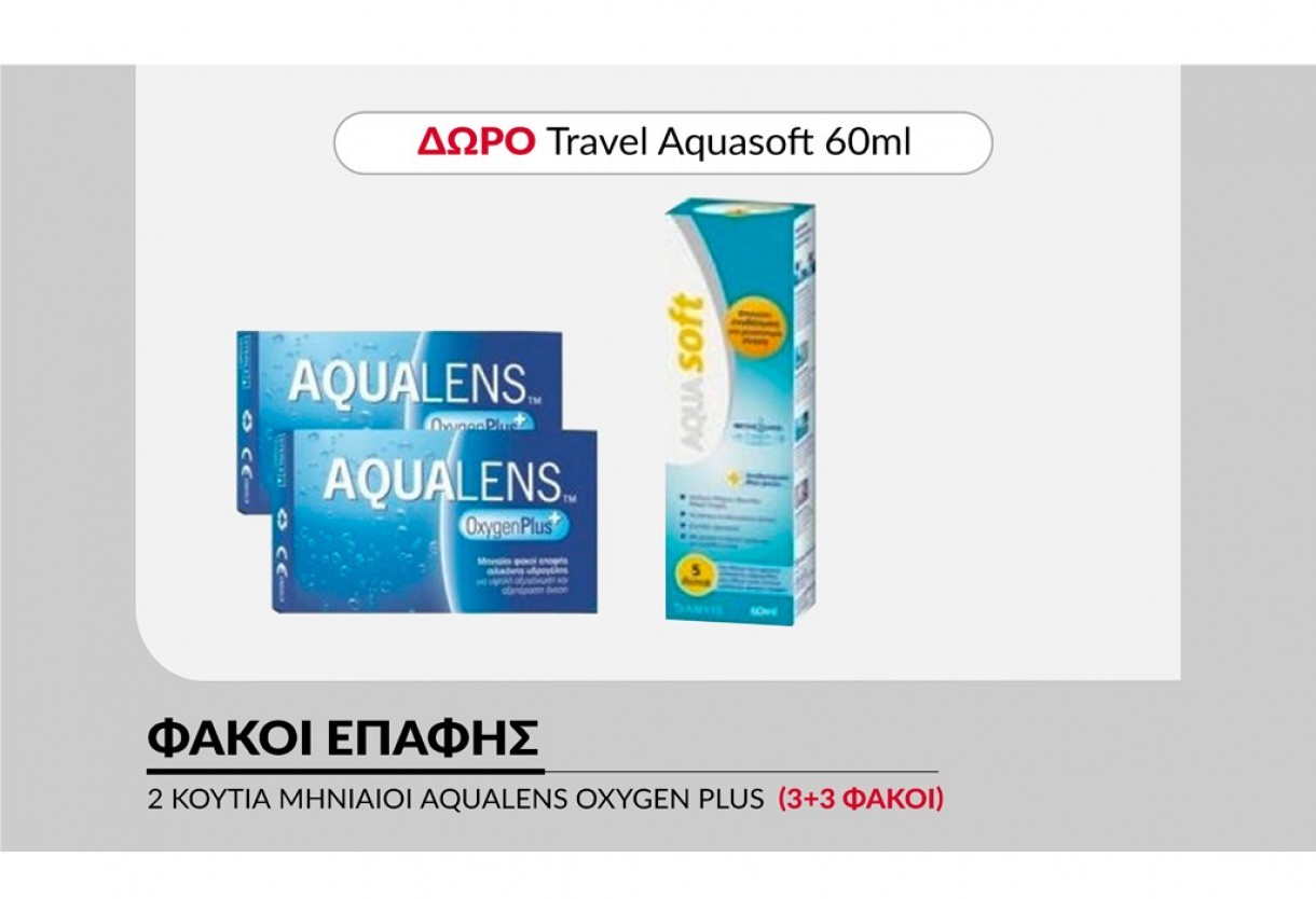 2 κουτιά Μηνιαίοι Φακοί Επαφής Aqualens Oxygen Plus (3+3 Φακοί) + Travel Aquasoft 60ml ΔΩΡΟ