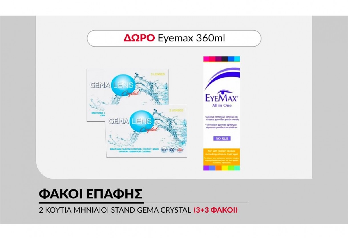 2 Κουτιά Μηνιαίοι Φακοί Επαφής Stand Gema Crystal (3+3 Φακοί) + Eyemax 360ml ΔΩΡΟ