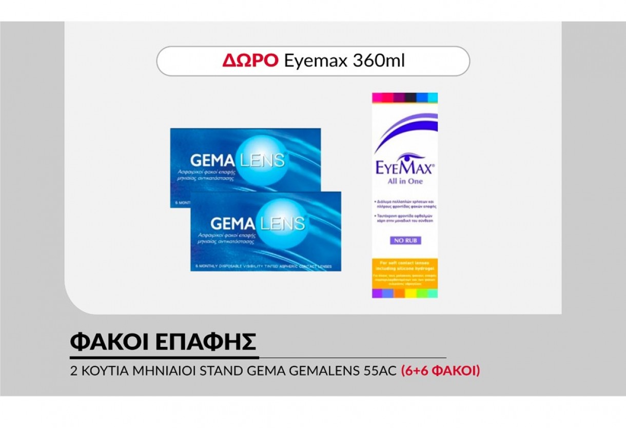 2 Κουτιά Μηνιαίοι Φακοί Επαφής Stand Gema Gemalens 55AC (6+6 Φακοί) + Eyemax 360ml ΔΩΡΟ